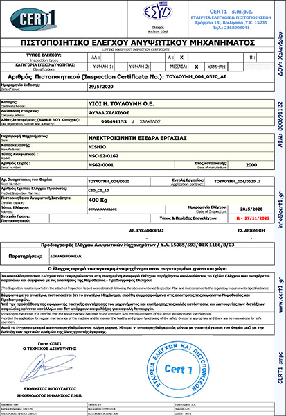 Cert1 Πιστοποιητικό Ηλεκτροσυγκολητού